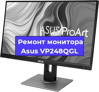 Ремонт монитора Asus VP248QGL в Санкт-Петербурге